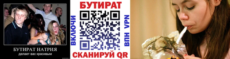 дарнет шоп  Кумертау  БУТИРАТ 1.4BDO 