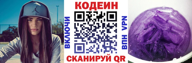 ОМГ ОМГ ссылки  Кумертау  Кодеин Purple Drank  купить  